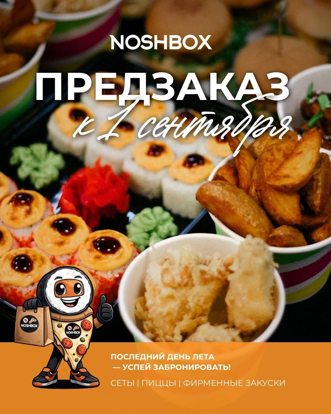 Последний день лета — успей забронировать!