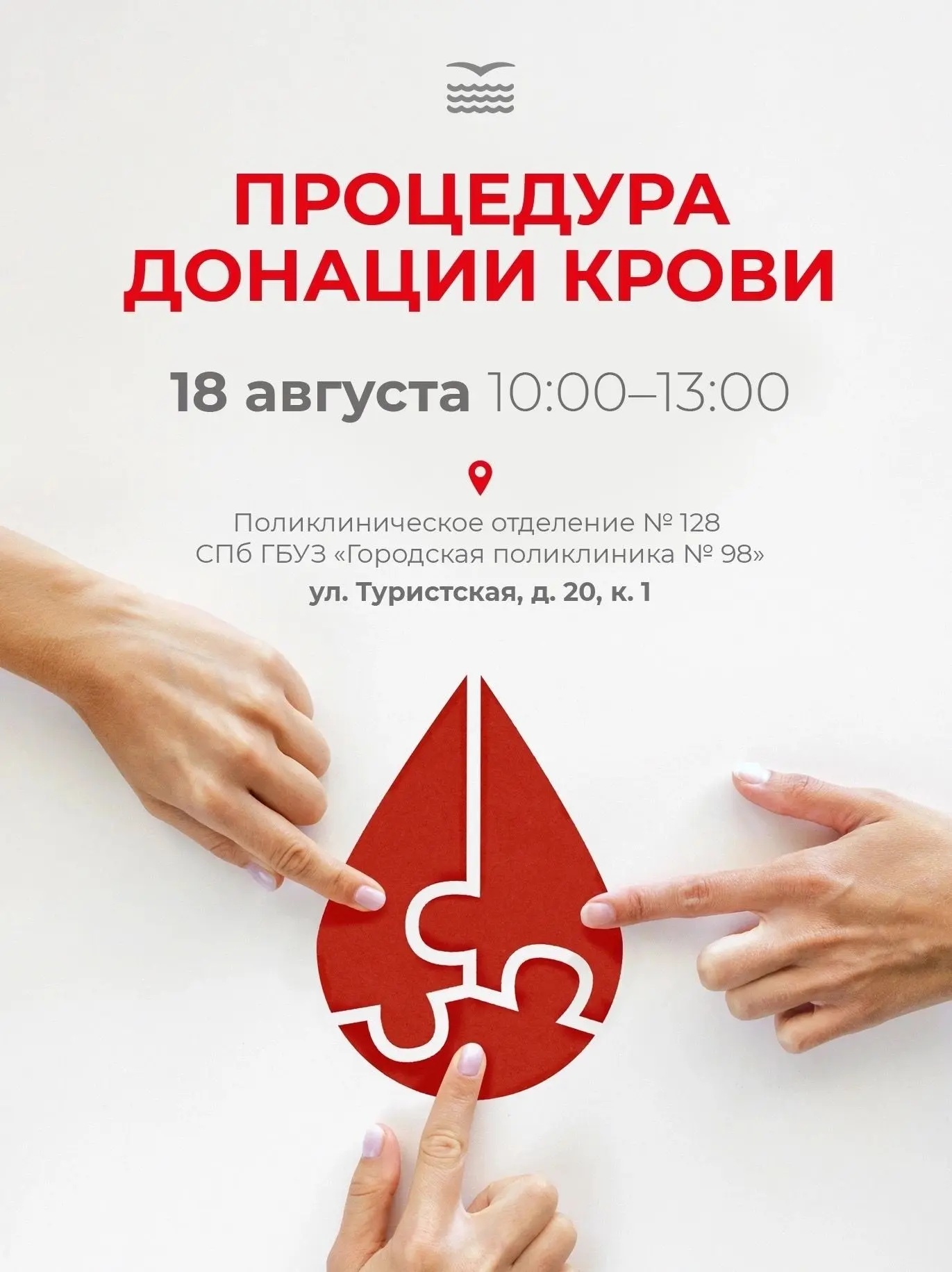 🩸Приглашаем жителей Приморского района вступить в ряды доноров!