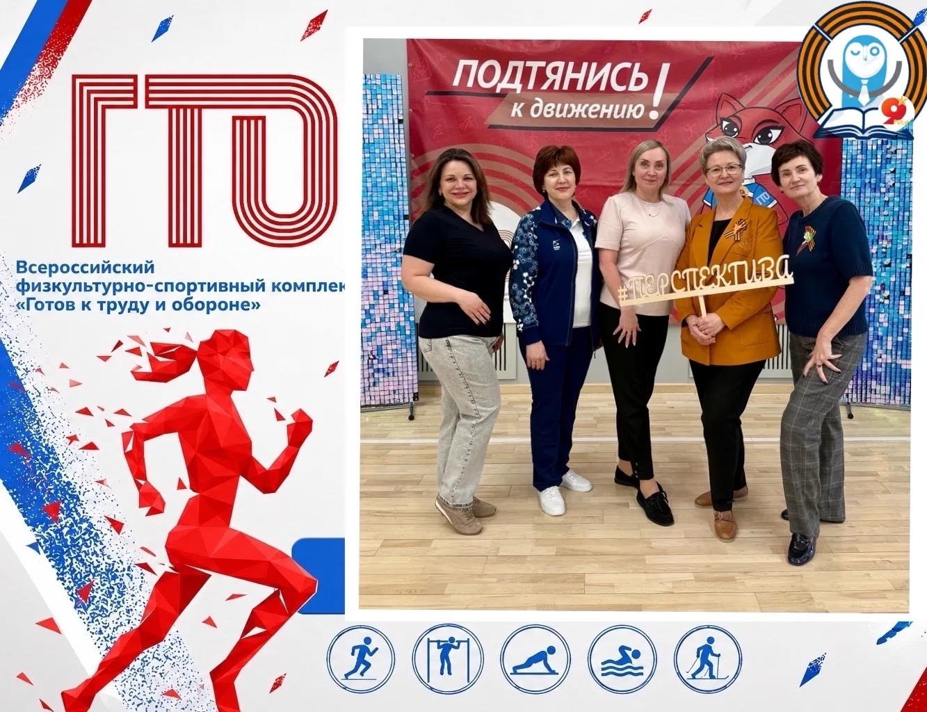 🏅 Фестиваль ГТО в МБОУ «СШ «Перспектива» 🏅  Сегодня в МБОУ «СШ «Перспектива» прошел Спортивный Фести