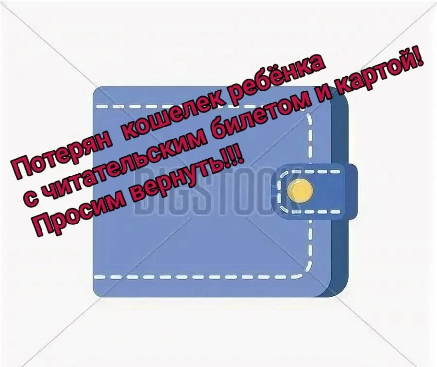 Потерян детский кошелек! Возврат за презент! Кошелек синий текстильный, внутри читатель...