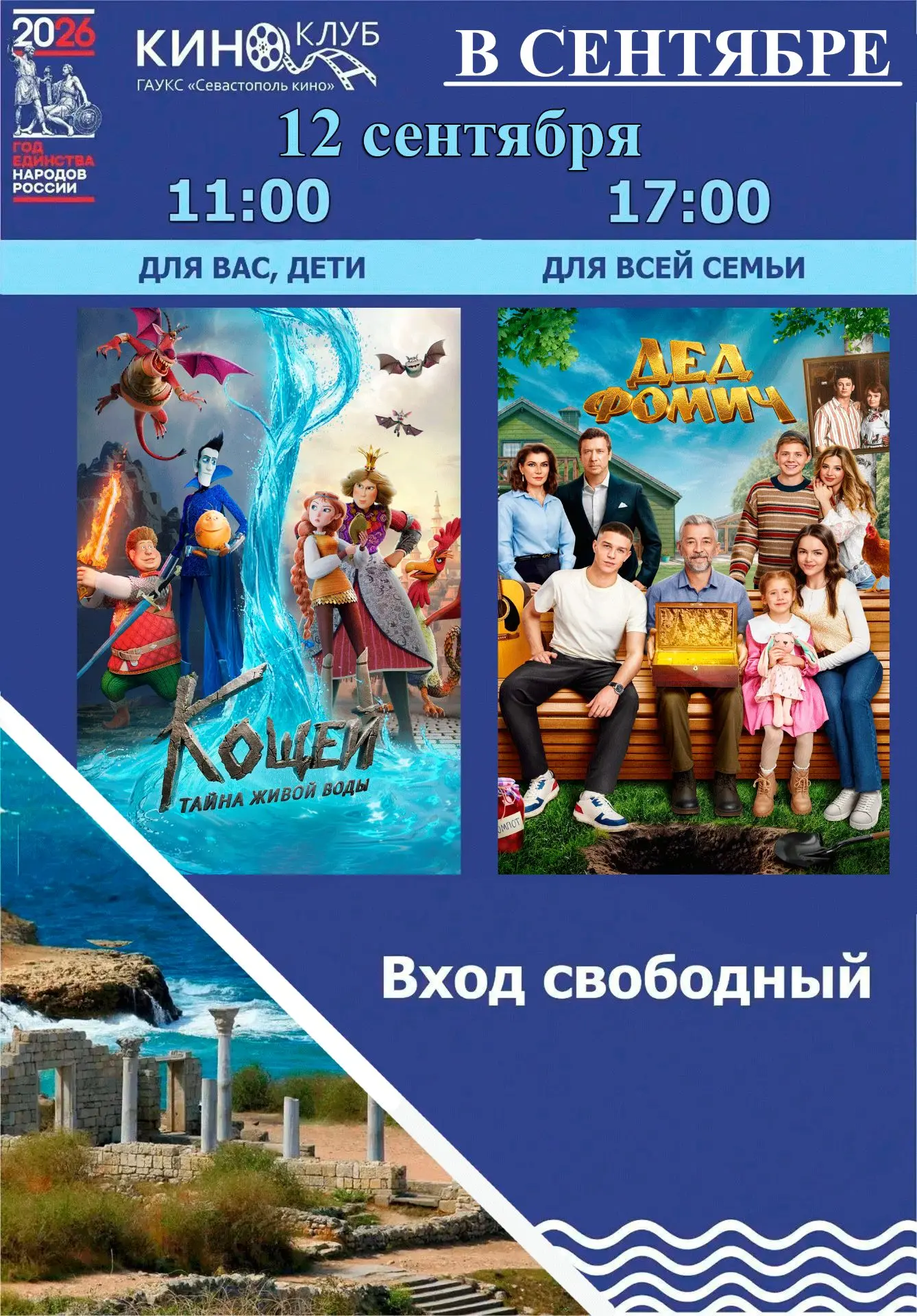 🎬 Настоящее кино — оно здесь, рядом.