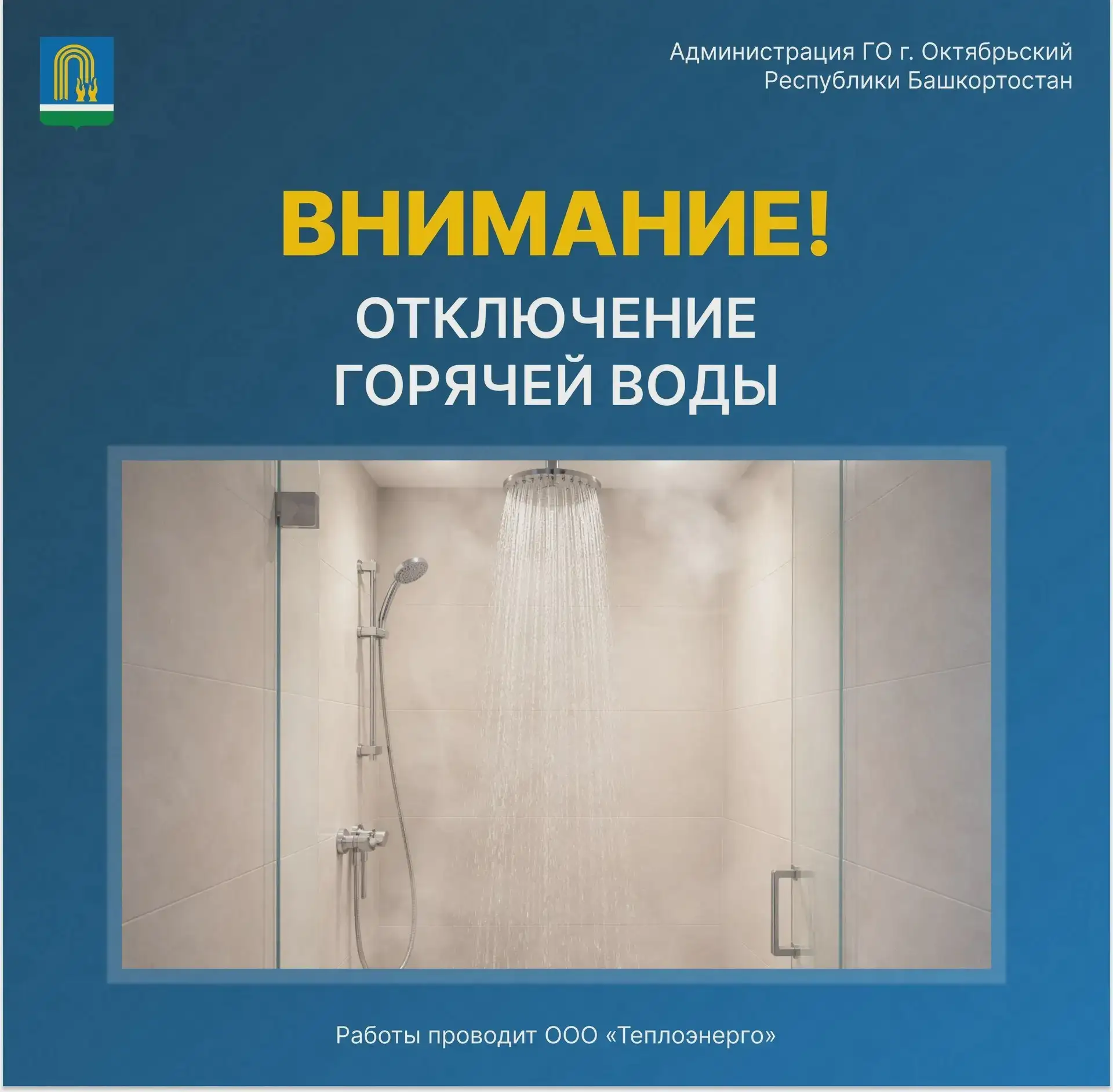 Ул. Клинова, 9 — без горячей воды