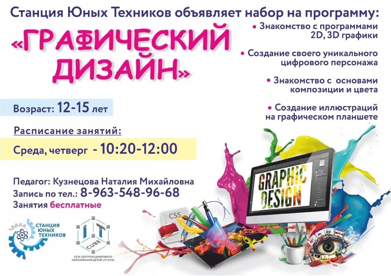 ⚙Станция юных техников объявляет набор обучающихся на новый 2026-2027 учебный год! 🎉