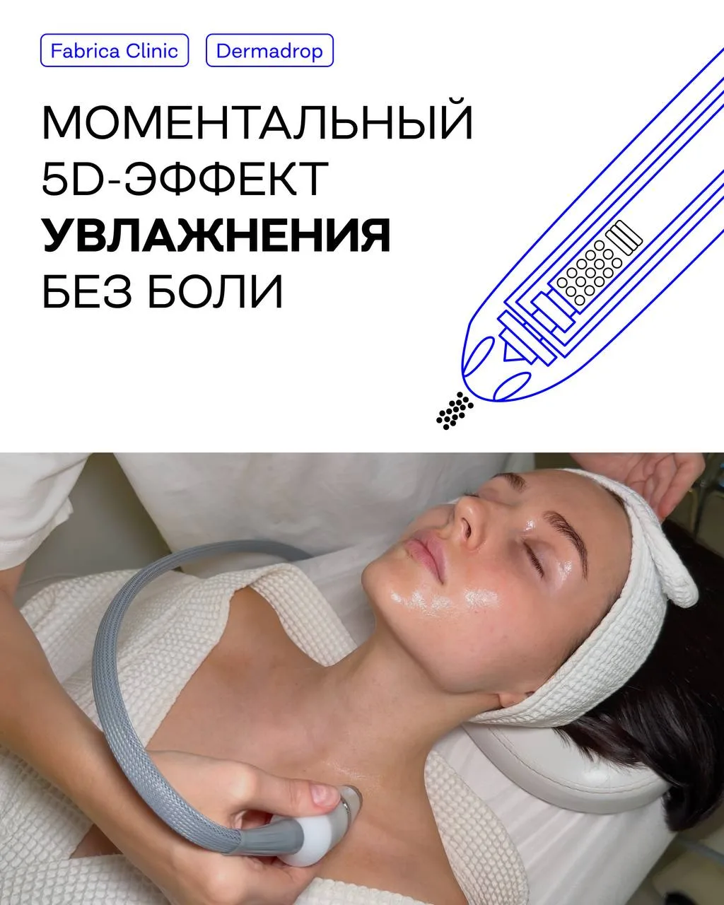 💙 Рассказываем про одну из самых технологичных неинвазивных систем ухода – dermadrop -...