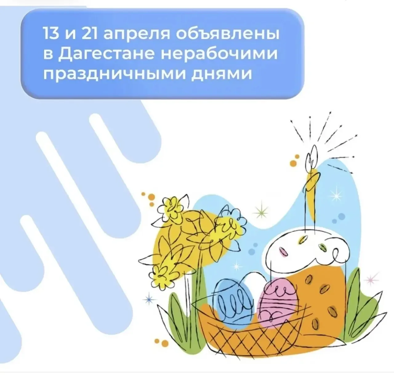 13 и 21 апреля объявлены в Дагестане нерабочими праздничными днями

Председатель Правительства Дагес