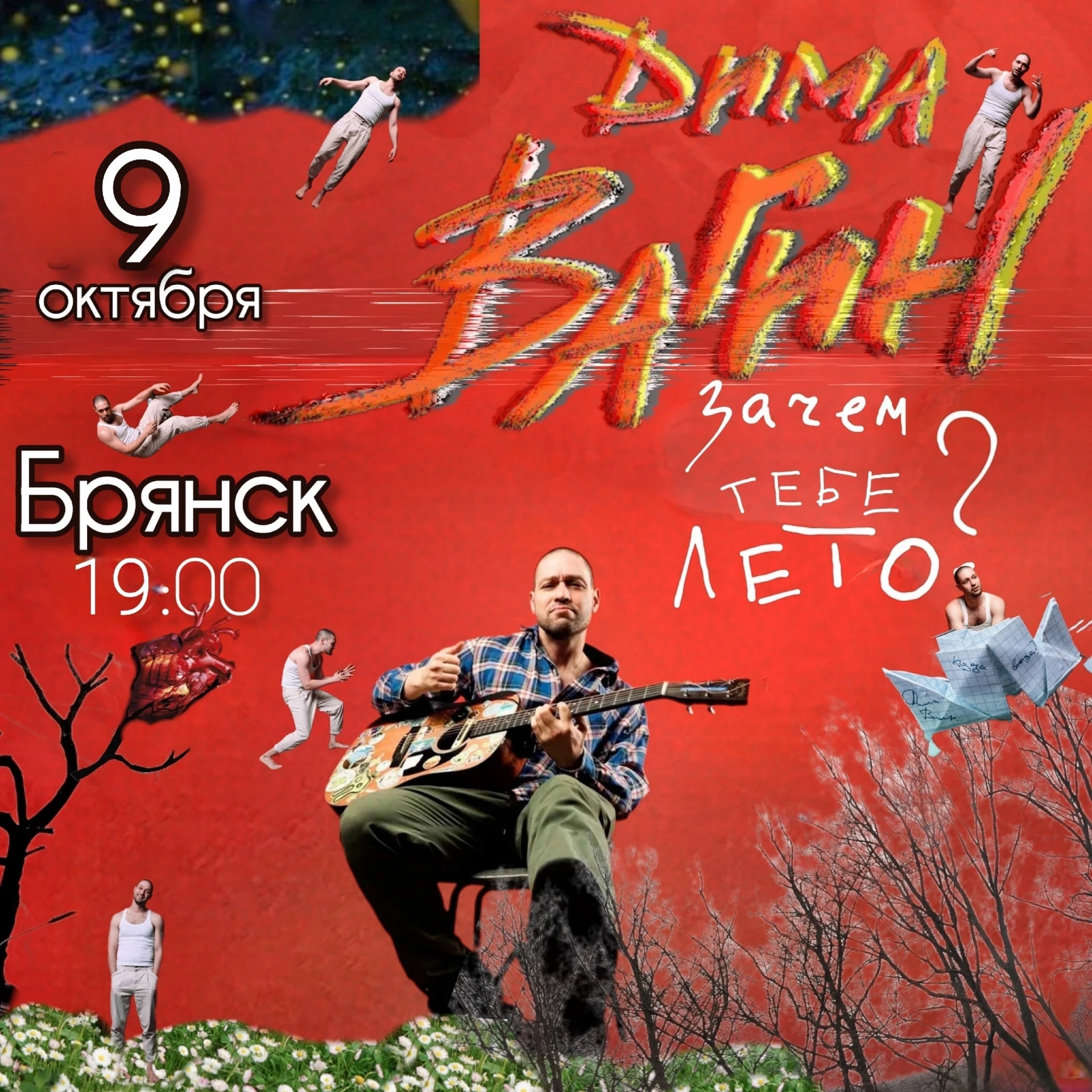 Концерт Димы Вагина в "Пространстве" (Брянск)