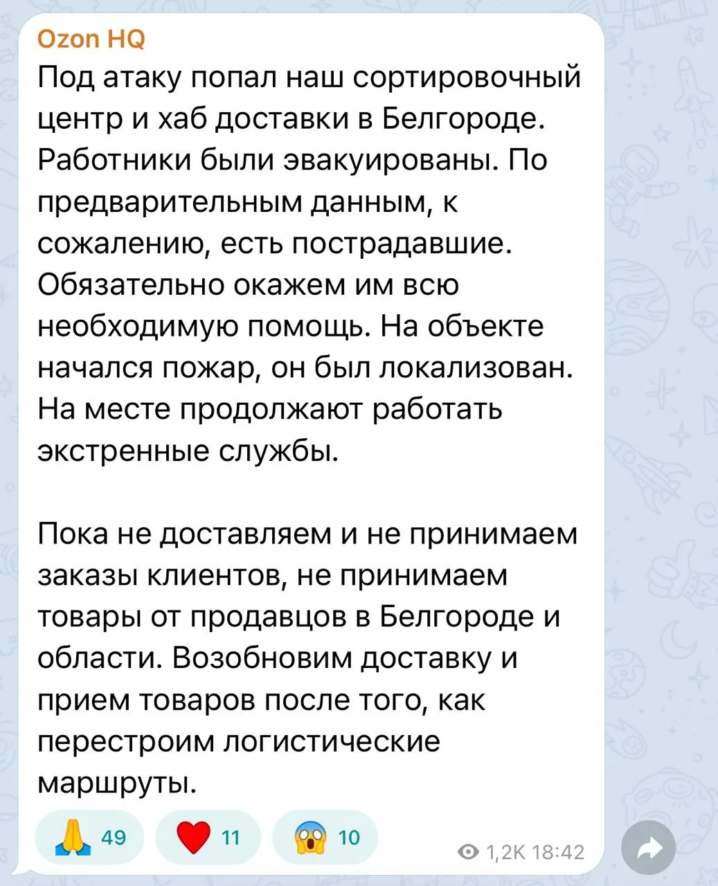 Склад Ozon в Белгороде был атакован БПЛА. По предварительным данным есть пострадавшие, ...