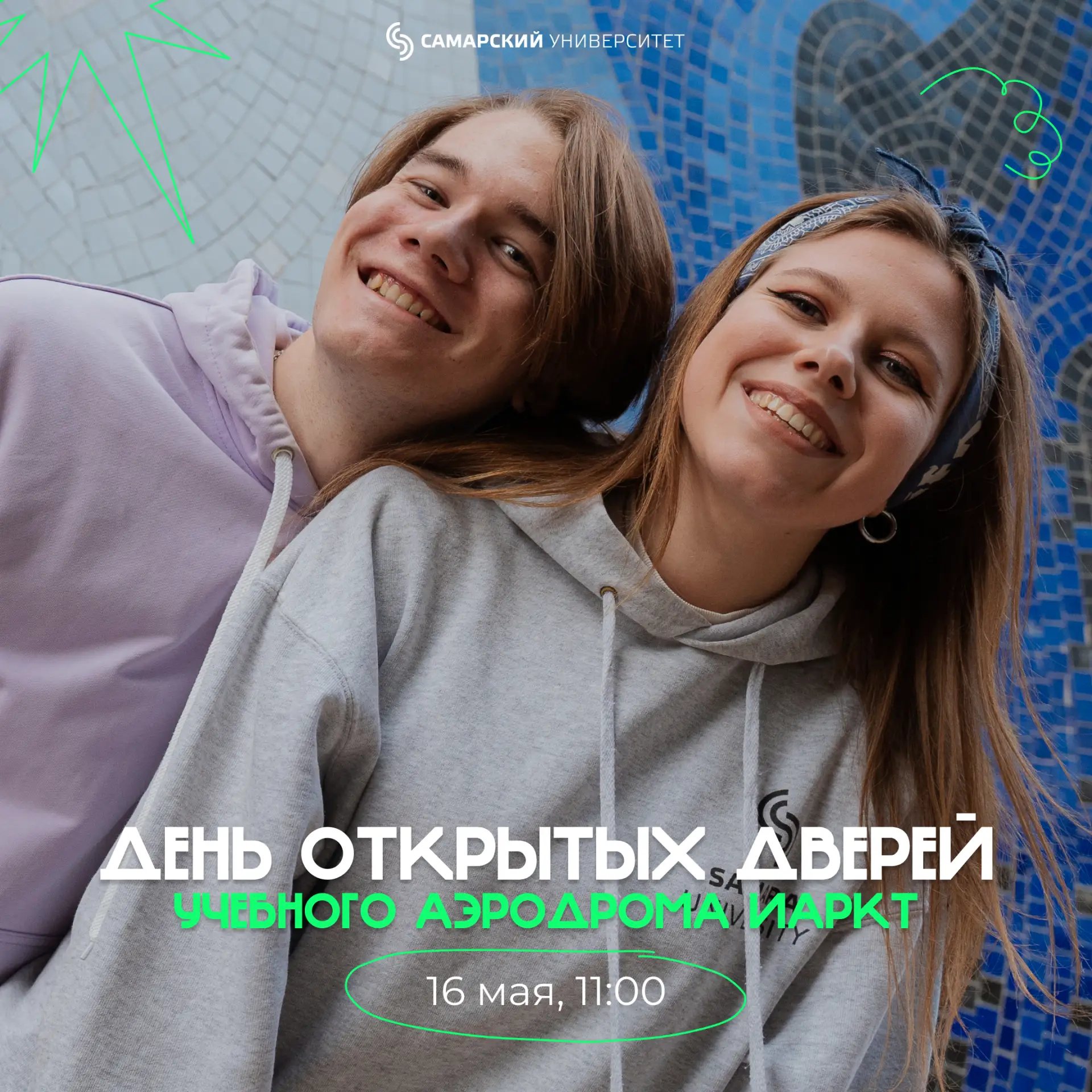 ДЕНЬ ОТКРЫТЫХ ДВЕРЕЙ | УЧЕБНЫЙ АЭРОДРОМ ИАРКТ