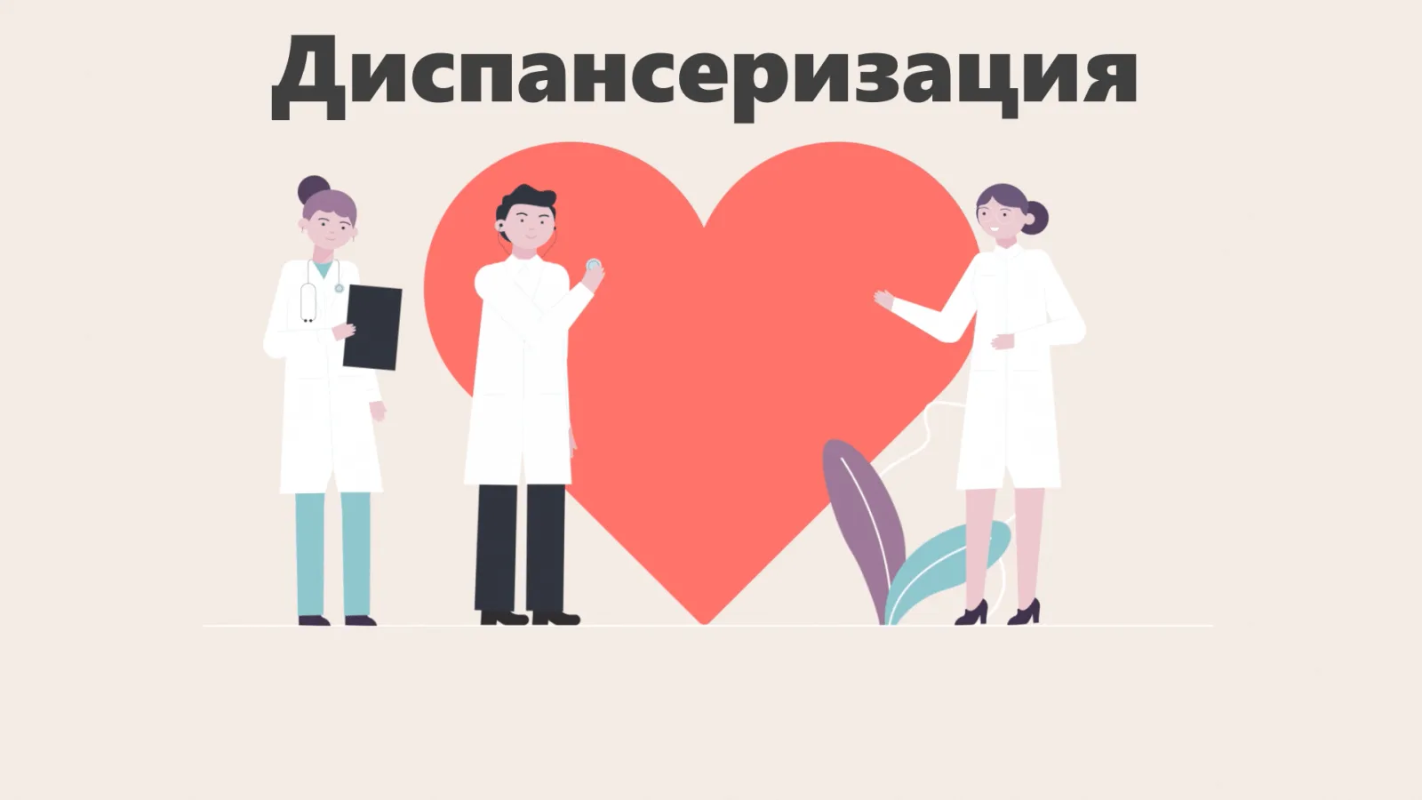 25.07.2026 будет проводиться выездное мероприятие в с. Ильинское в рамках диспансеризации.
Бригада б