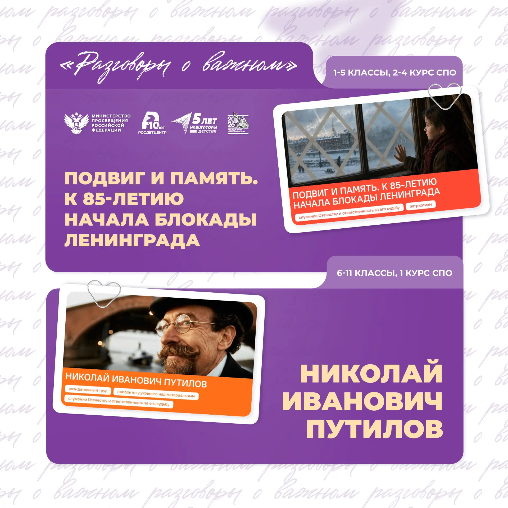 О чём поговорят на ближайших «Разговорах о важном»? 🤔