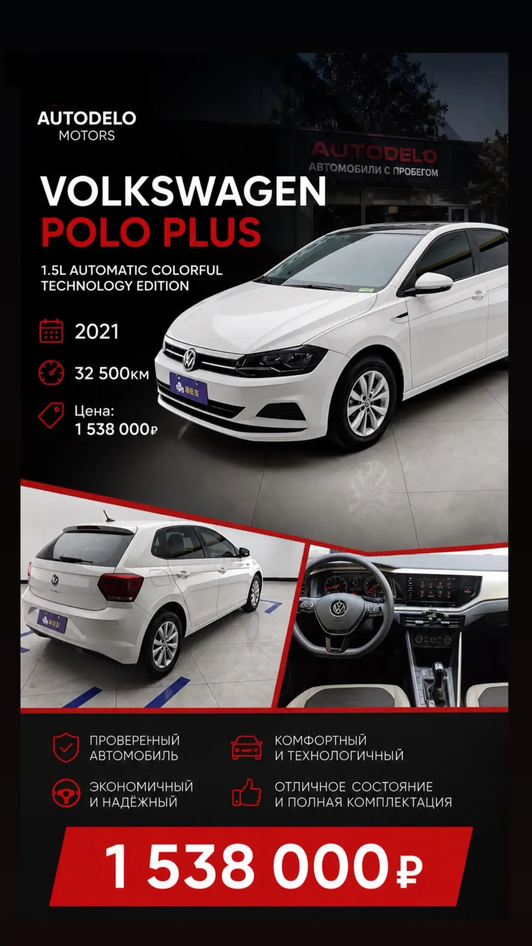 🚗 VOLKSWAGEN POLO PLUS — стиль, комфорт и надежность! 🔥