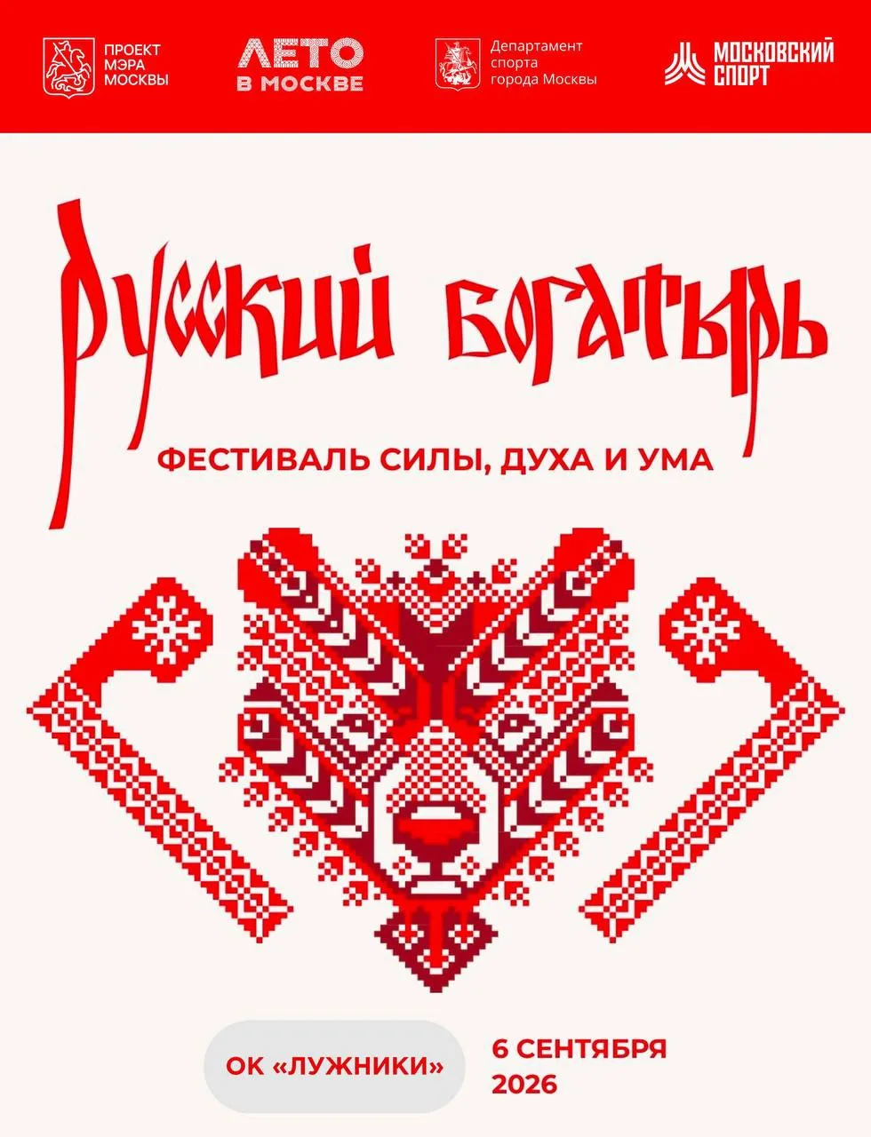 ⚡️Сила, ловкость и настоящий богатырский дух!