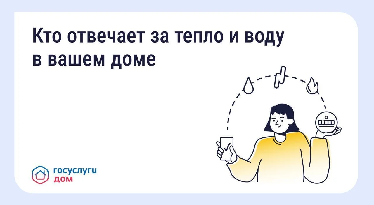 ⚡️ За что отвечает ресурсоснабжающая организация