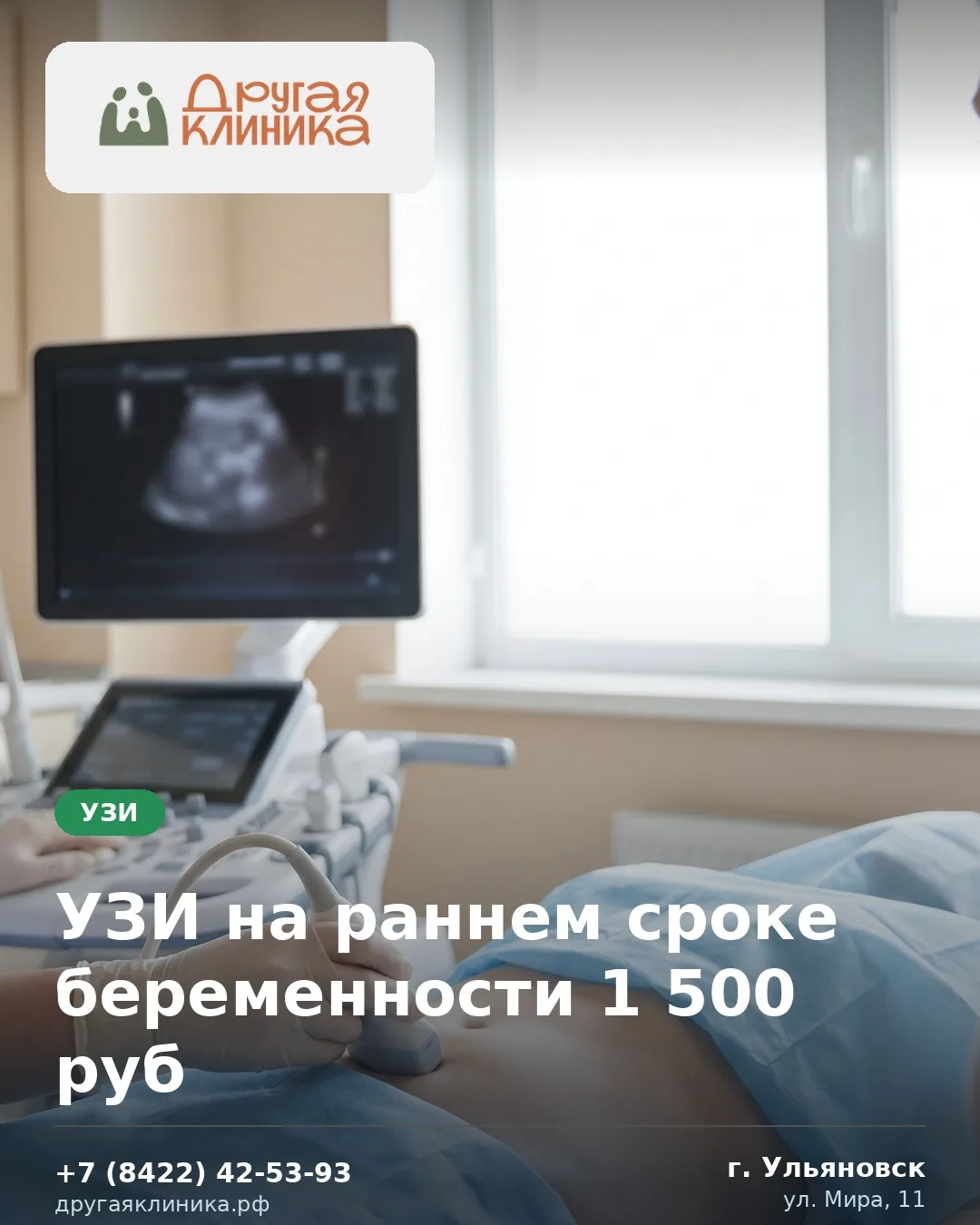 УЗИ на раннем сроке — что показывает

До 11 недель УЗИ подтверждает беременность, показывает место п