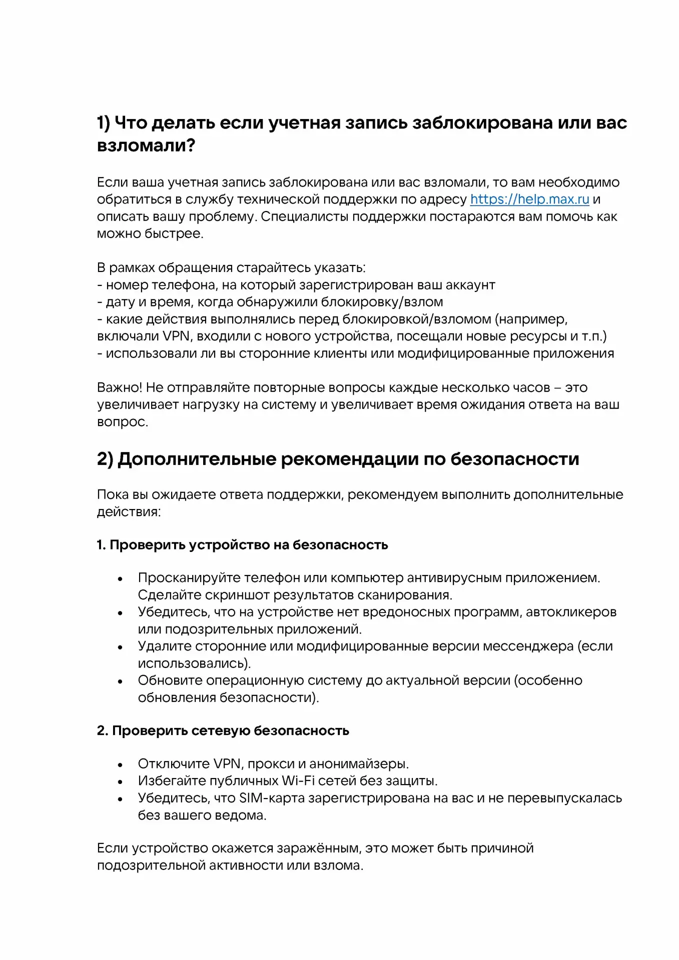 Предлагаем ознакомиться с информацией по соблюдению необходимых мер безопасности при использовании м