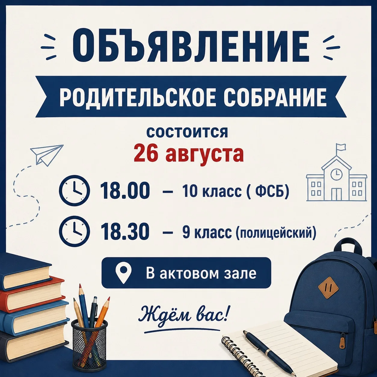 Уважаемые родители! Сегодня состоится родительское собрание!