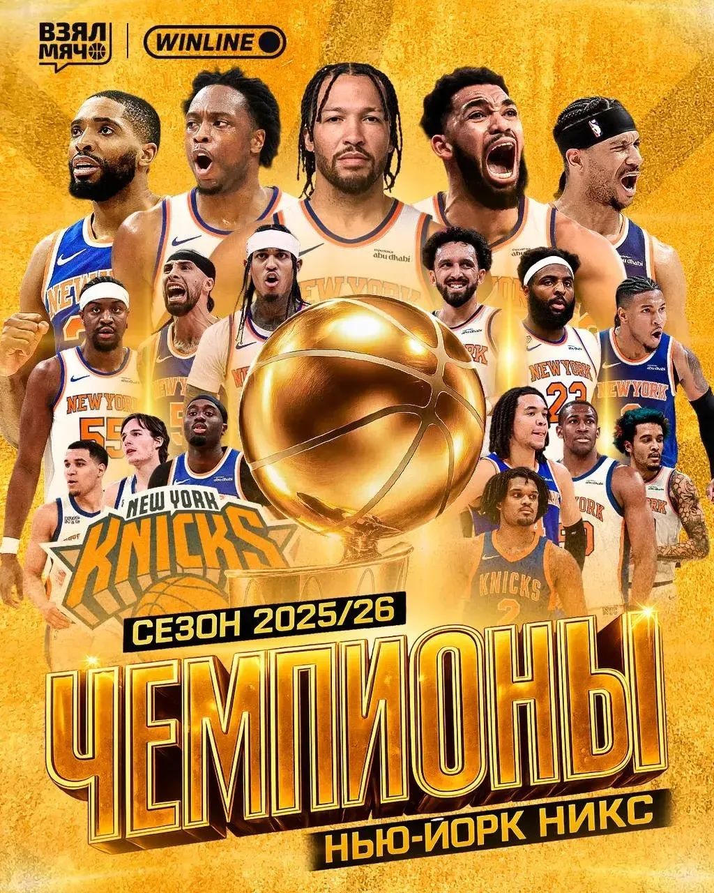 New York Knicks Чемпионы NBA