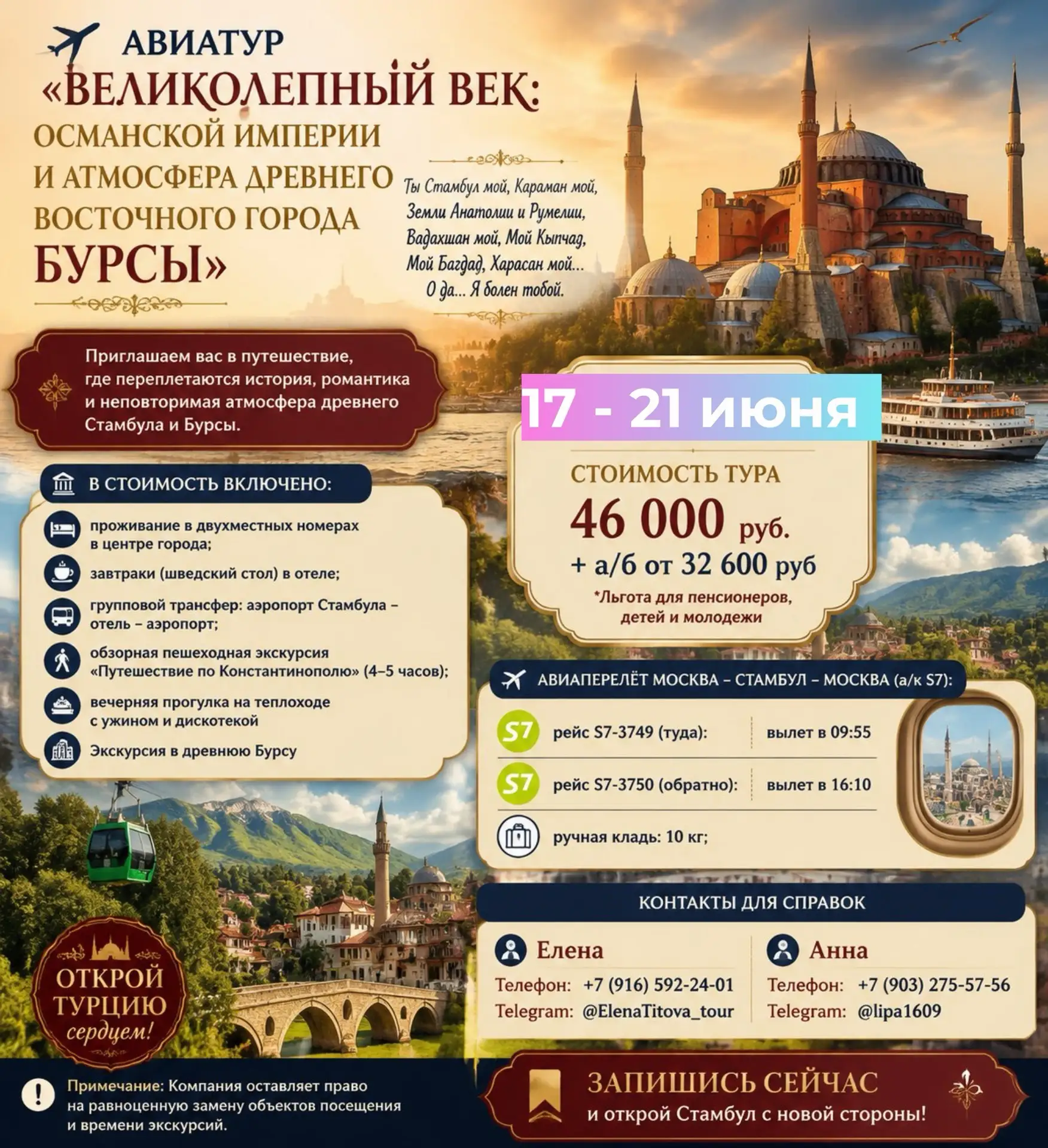 ‼️Ищем попутчицу в Стамбул с 17 - 21 июня . Свободно 3 места 

✈️ Авиатур «Великолепный век: Османск