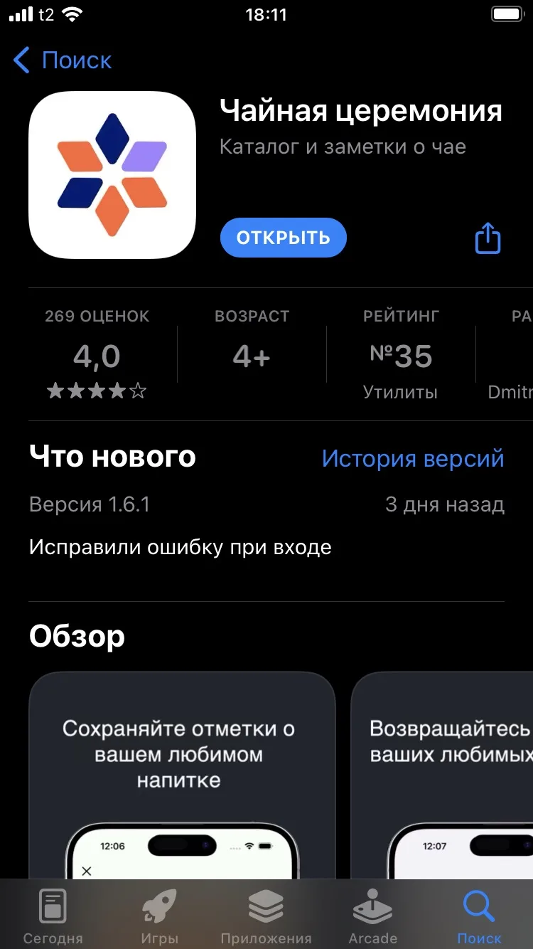 Я привыкла заходить с айфона в промсвязьбанк через веб-сайт. Уже несколько дней так не получалось.
В