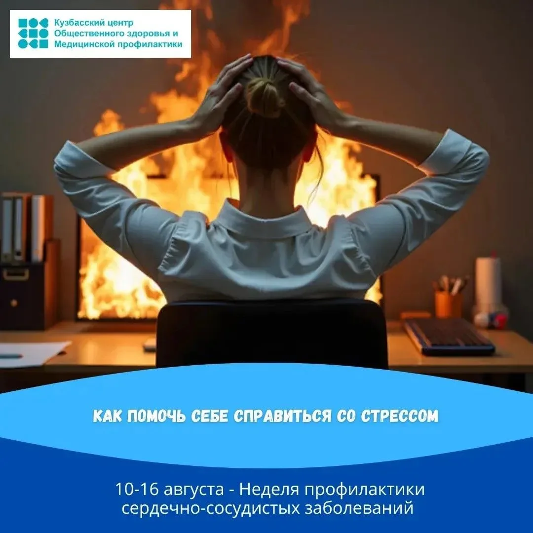 📍Хронический стресс - один из главных фактров риска развития сердечно-сосудистых забол...