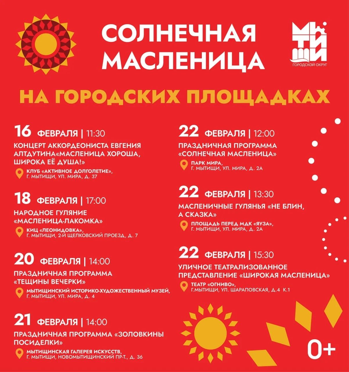 🥞 Дорогие мытищинцы! Началась масленичная неделя. В этом году она продлится до воскрес...