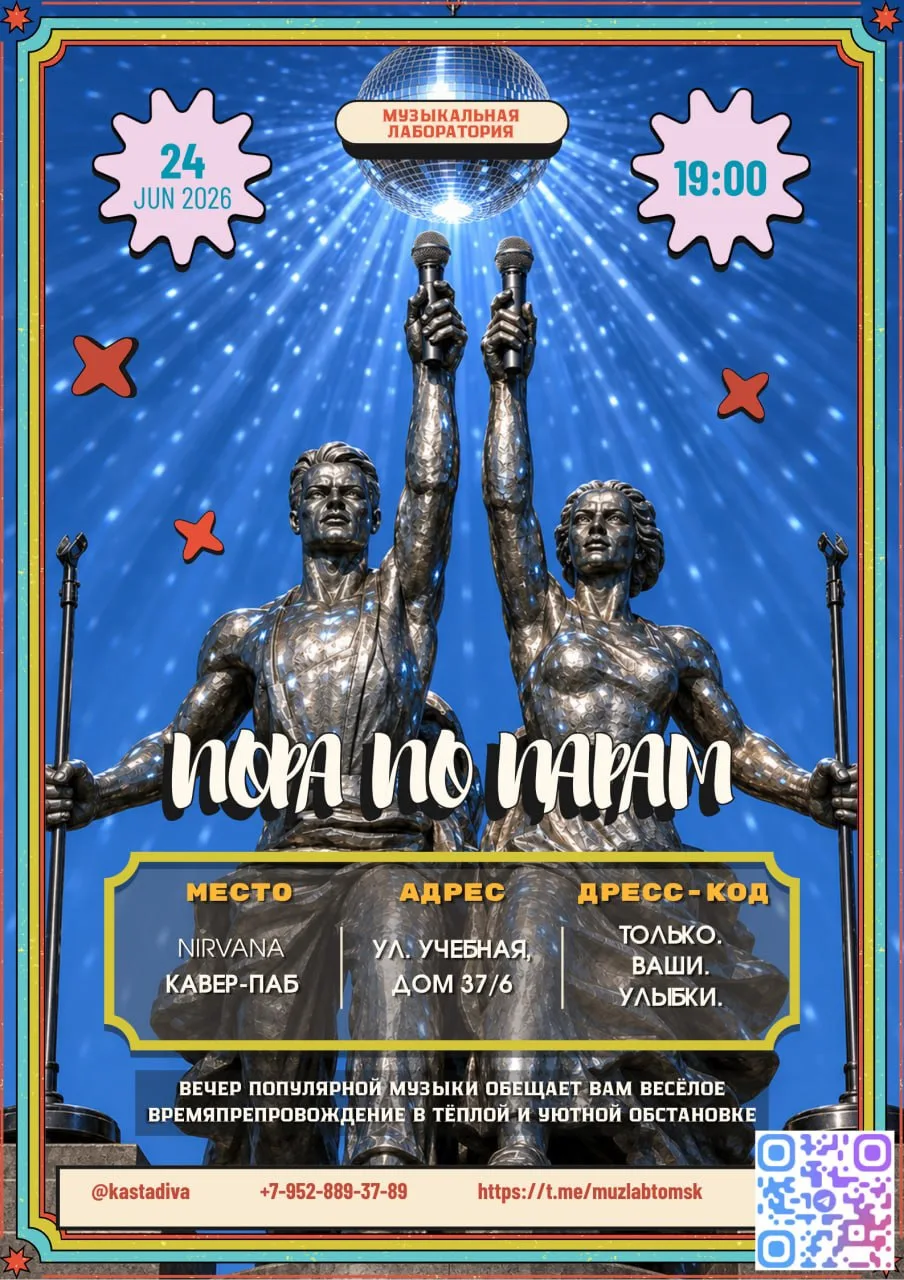 Приглашаем всех желающих 
 На вечеринку-квартирник
 «Пора По Парам»

✔️24 июня( ср)
19.00-21.30

Вас