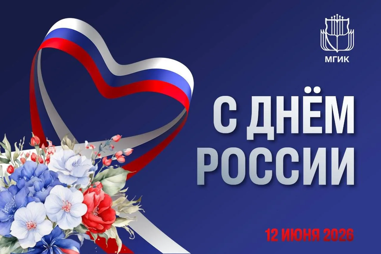 Уважаемые коллеги, соратники, студенты!

🇷🇺День России -  это рубеж, с которого начался отсчёт нов
