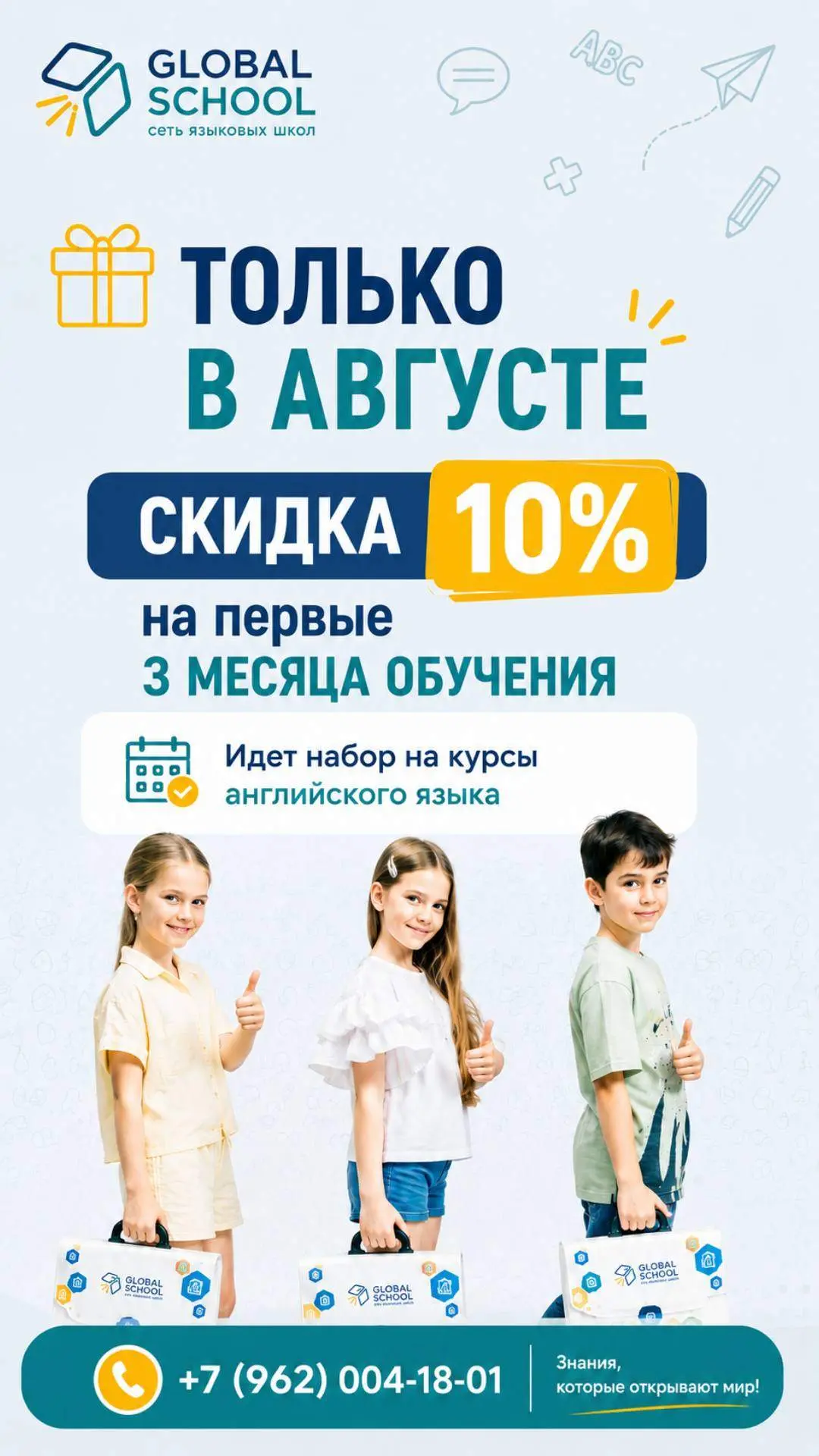 🎉 Школа  Global School продолжает набор на новый учебный год! 🎉