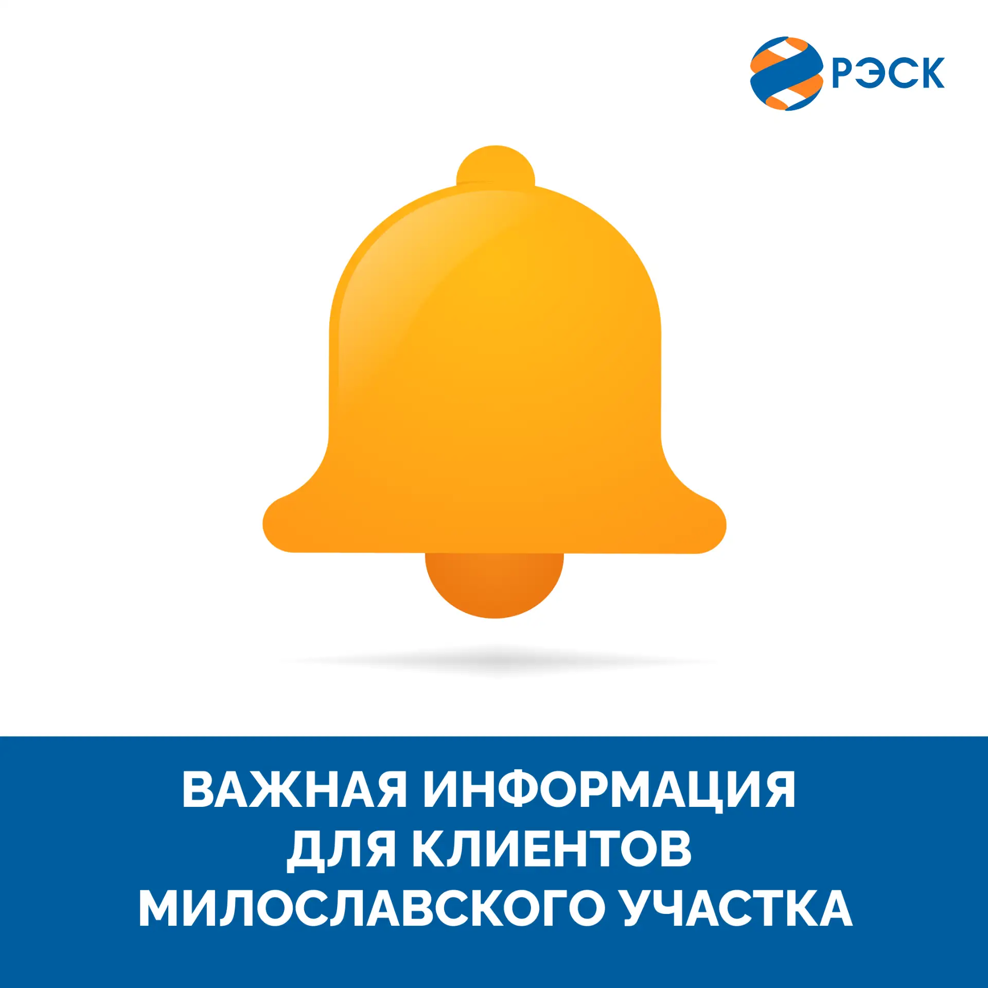Уважаемые клиенты!