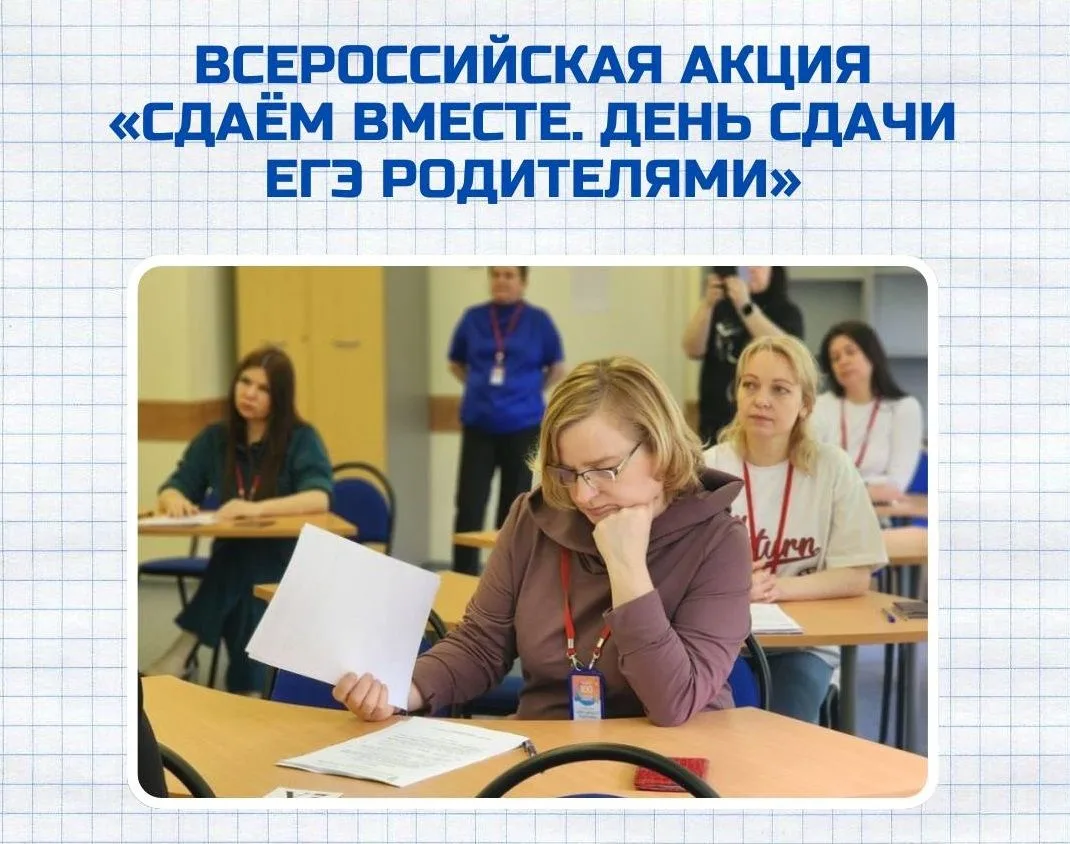 В Курске в десятый раз пройдёт акция «Сдаём вместе. День сдачи ЕГЭ родителями»   Сегодня, 22 апреля,