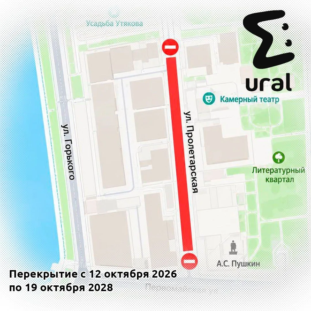 Пролетарскую улицу на два года перекроют в Екатеринбурге.