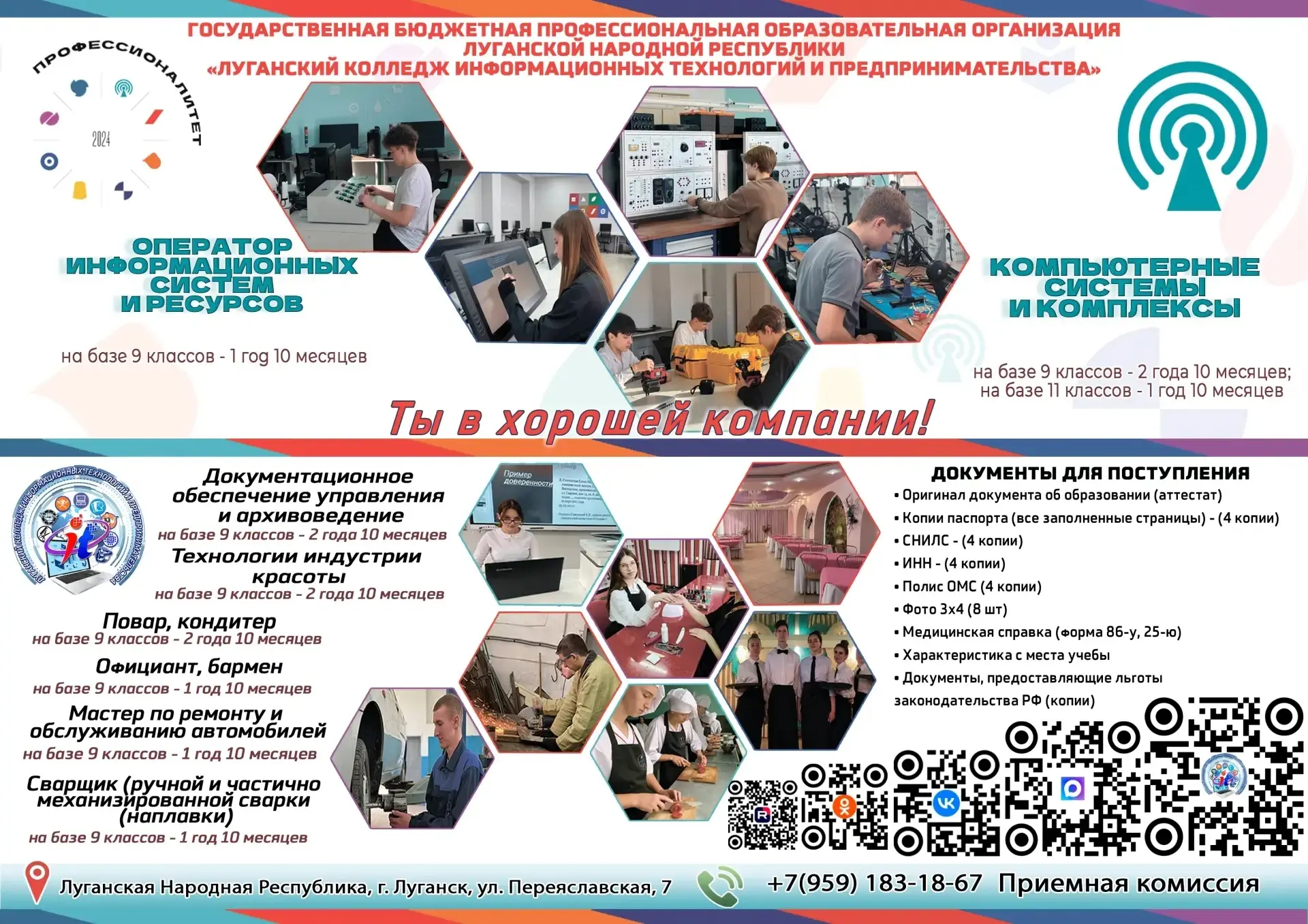 📢 Внимание! 

С радостью сообщаем о старте приемной кампании в ГБПОО ЛНР «Луганский колледж информа