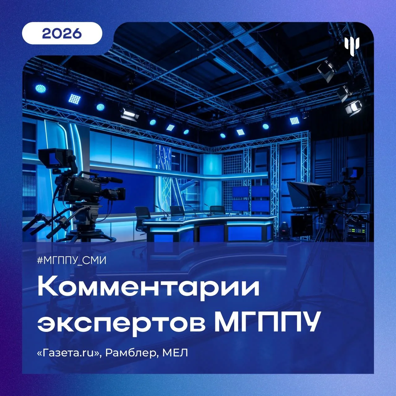 #МГППУ_СМИ | Выступления экспертов 

🛫 Сегодняшнюю подборку мы посвящаем самой долгожданной теме дл