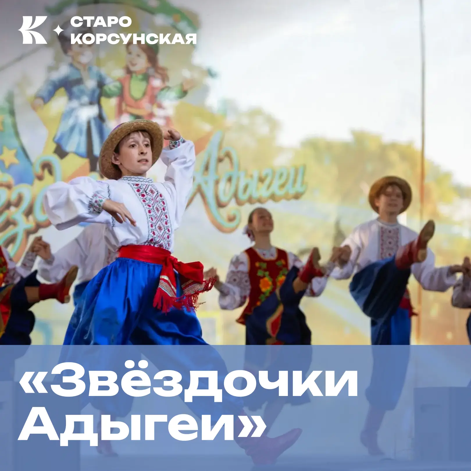 ⭐ Звёздочки зажглись в Майкопе! ⭐

📍В Майкопе прошел XVII Международный фестиваль-конкурс детского 