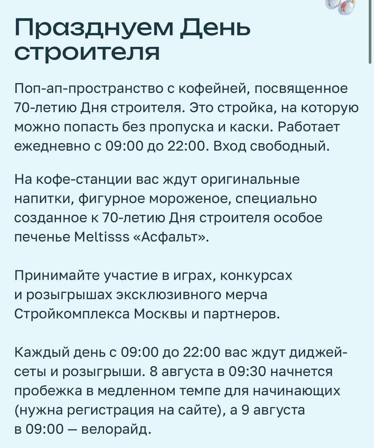 Празднуем день строителя в Москве!🎉