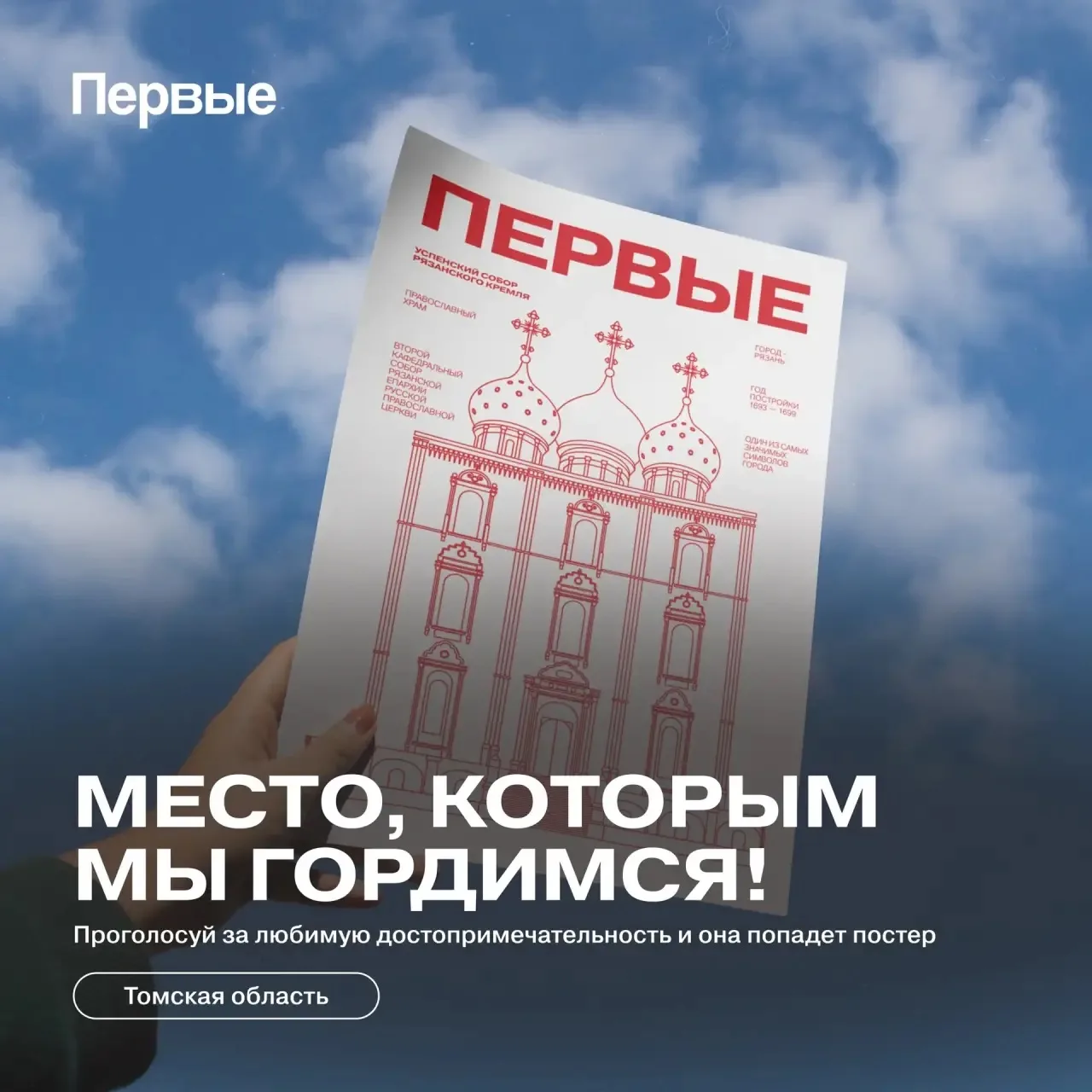 Первый, давай сделаем наш муниципалитет узнаваемым!