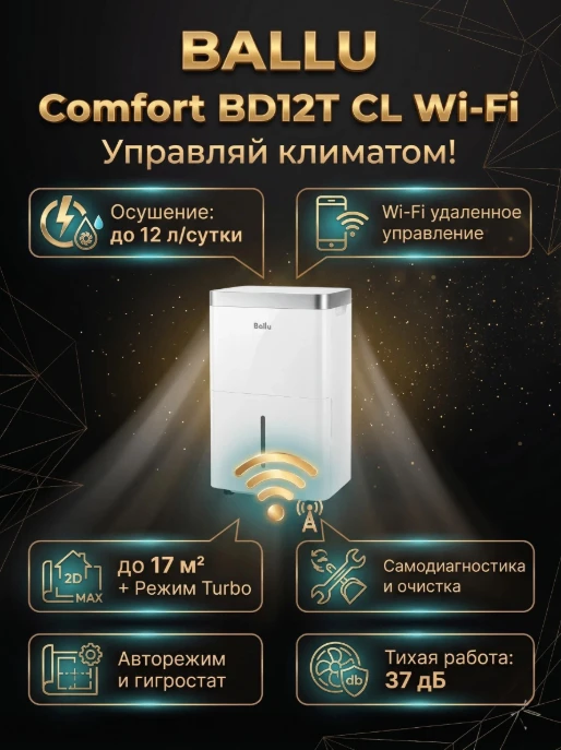 Подборка осушителей для дома от 13999руб.