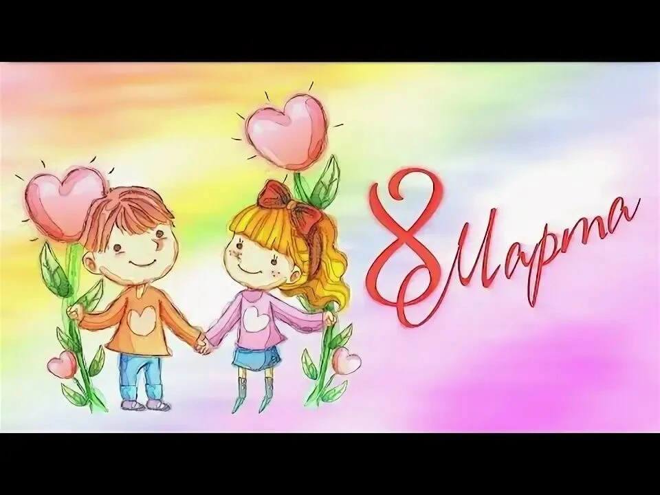 Дорогие наши  мамы! С 8 марта! 💐💐💐
