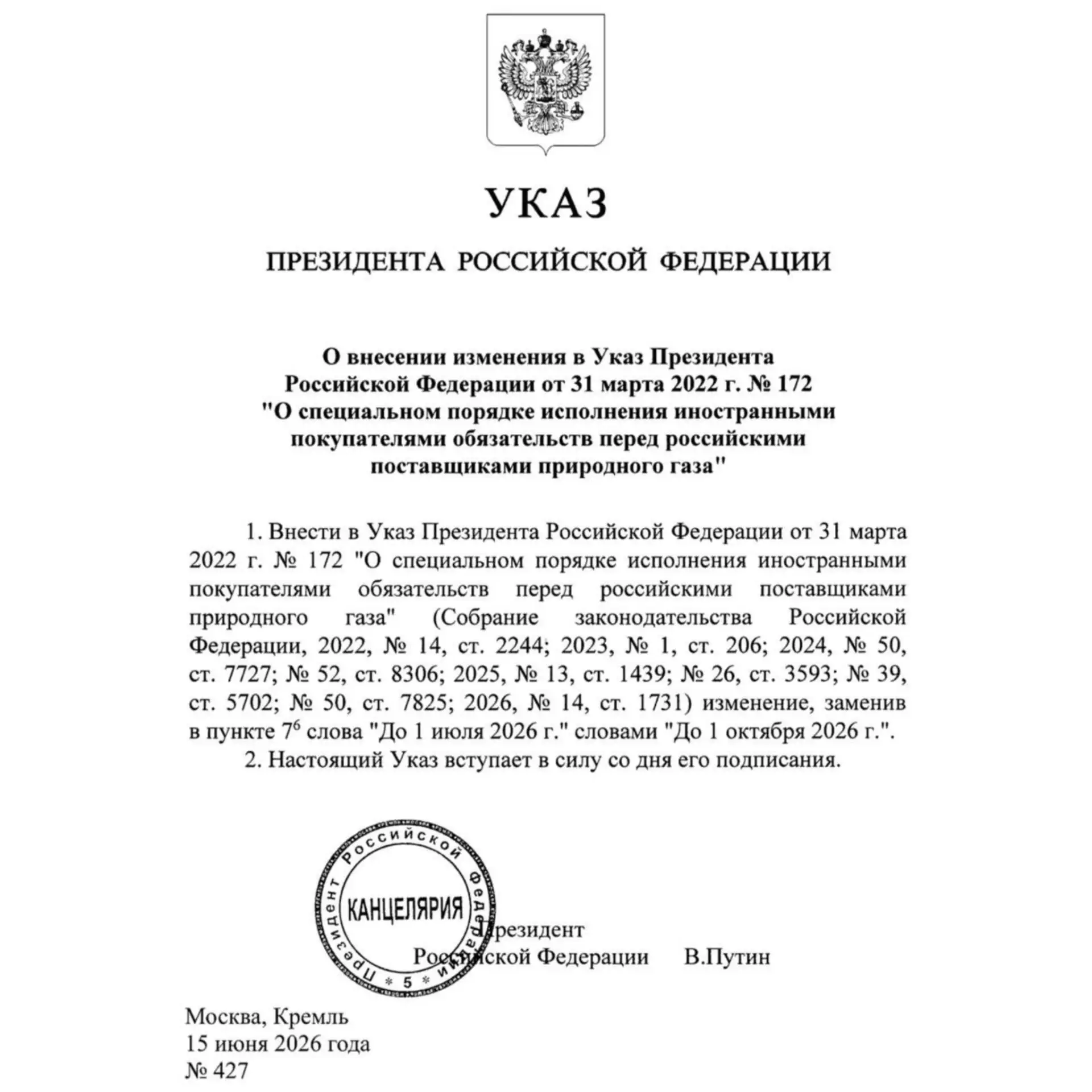 Путин продлил до 1 октября разрешение на оплату российского газа через любые банки РФ. Иностранные п