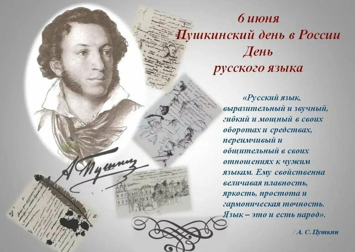 6 июня в России отмечают Пушкинский день и День русского языка — эти даты связаны с днё...