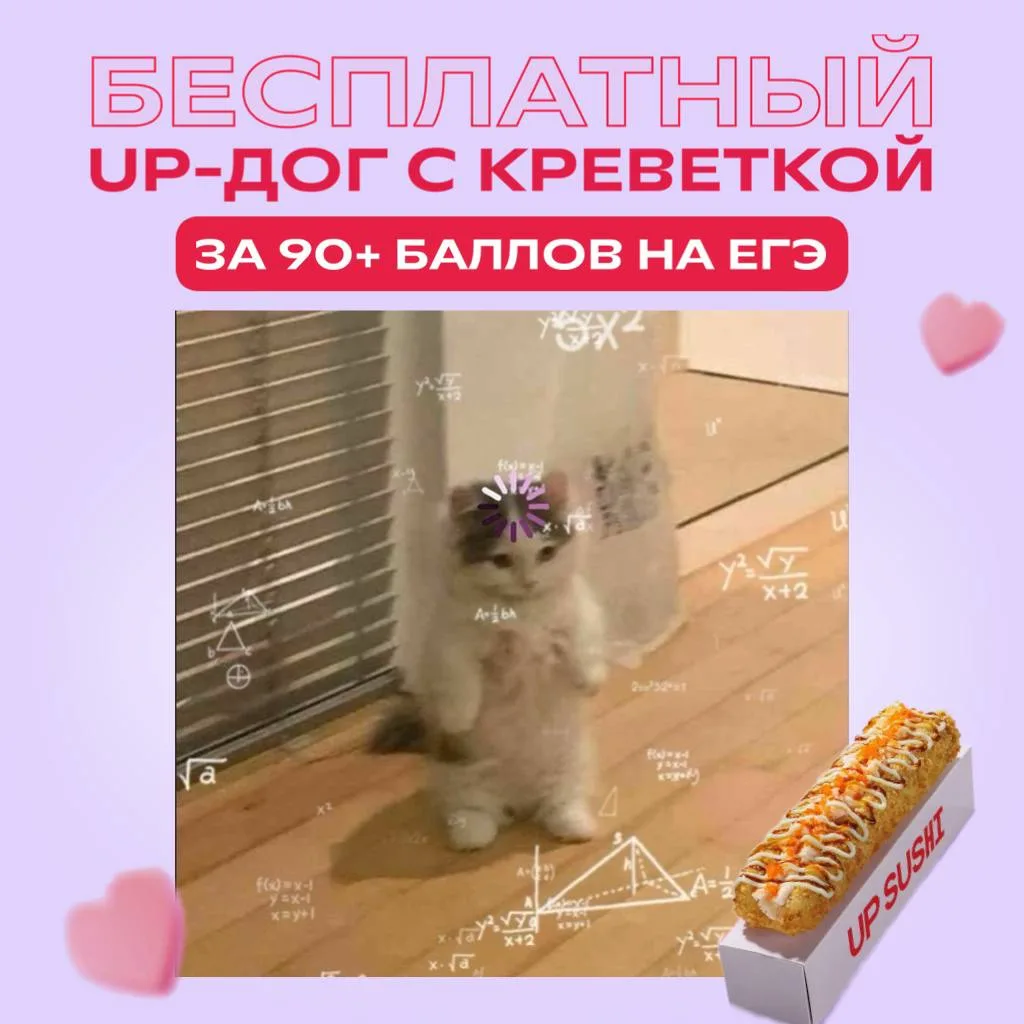 Сдал ЕГЭ на 90+ баллов?
Забирай UP-дог БЕСПЛАТНО!

Как получить подарок?
— покажи свой результат ЕГЭ