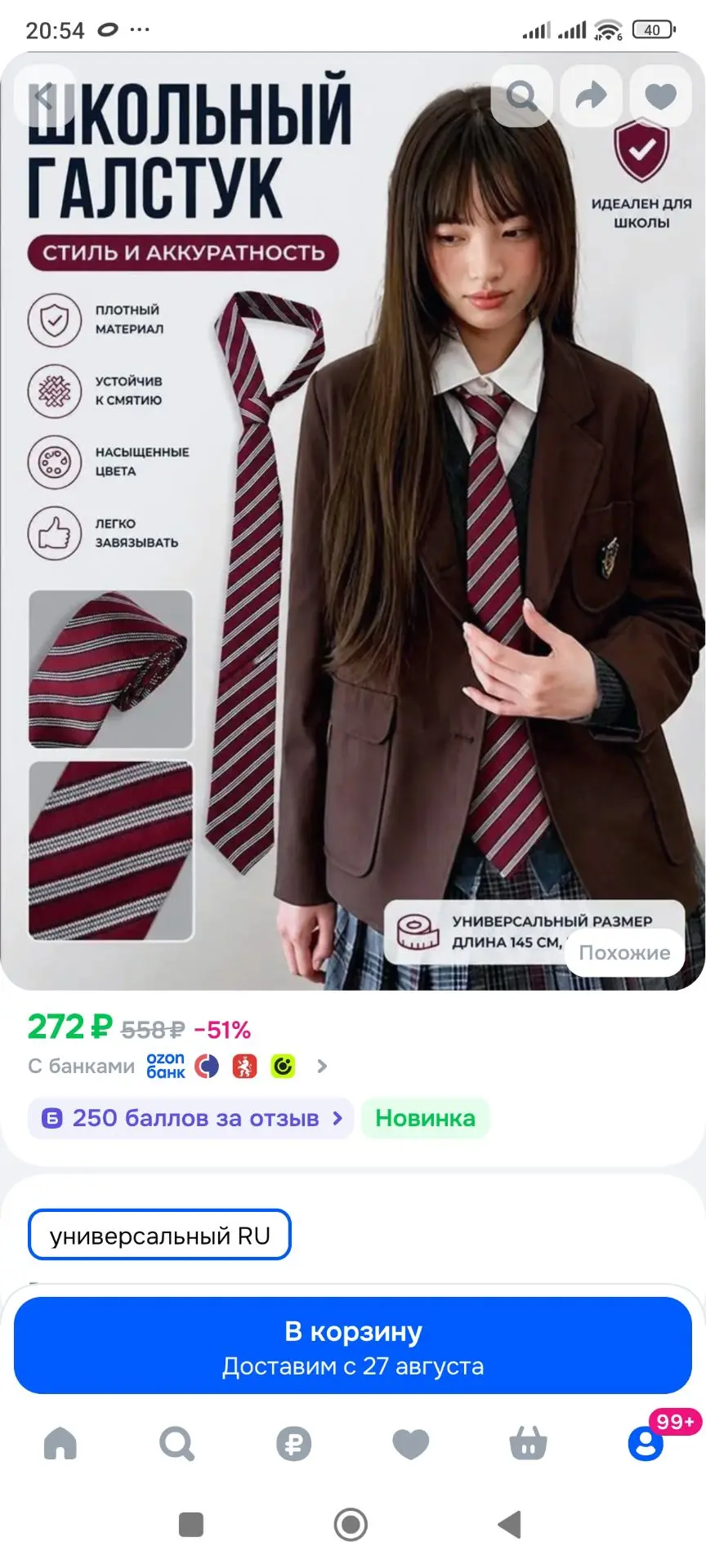 Галстук
