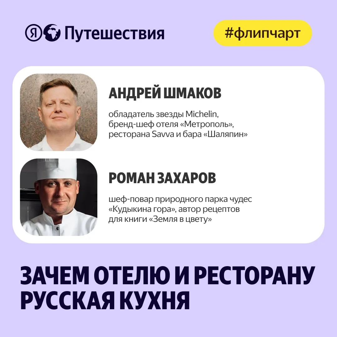 🍽️ Как выстроить при отеле ресторан с уклоном в русскую кухню? Как сочетать традиции и...