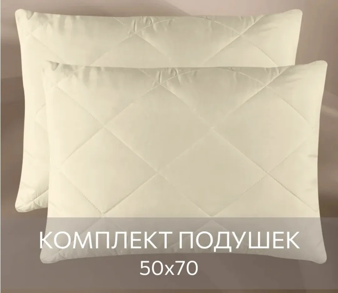 Комплект подушек