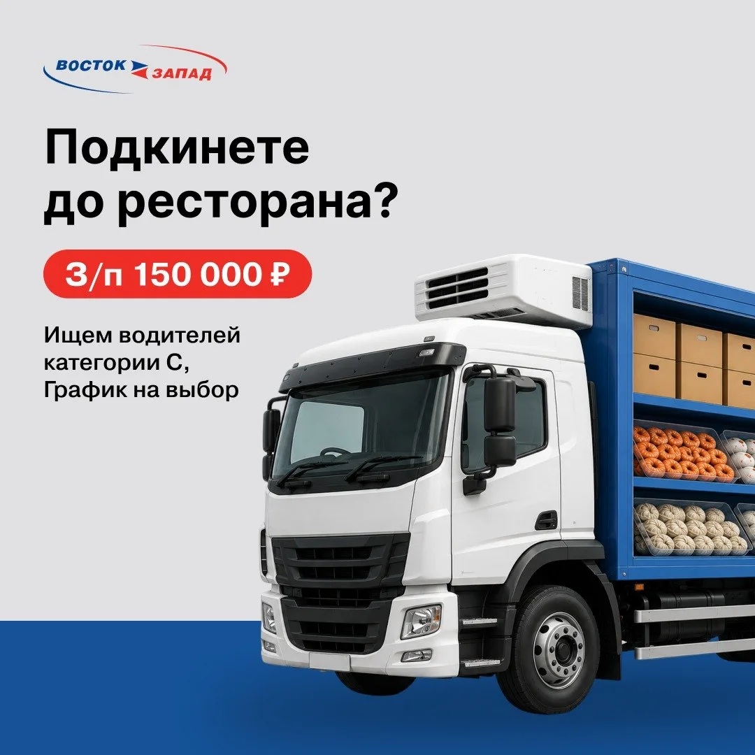 Вакансия для водителей категории С 🚚З/п 150 000 ₽/месяц.
График на выбор, полная занятость. 
Автост