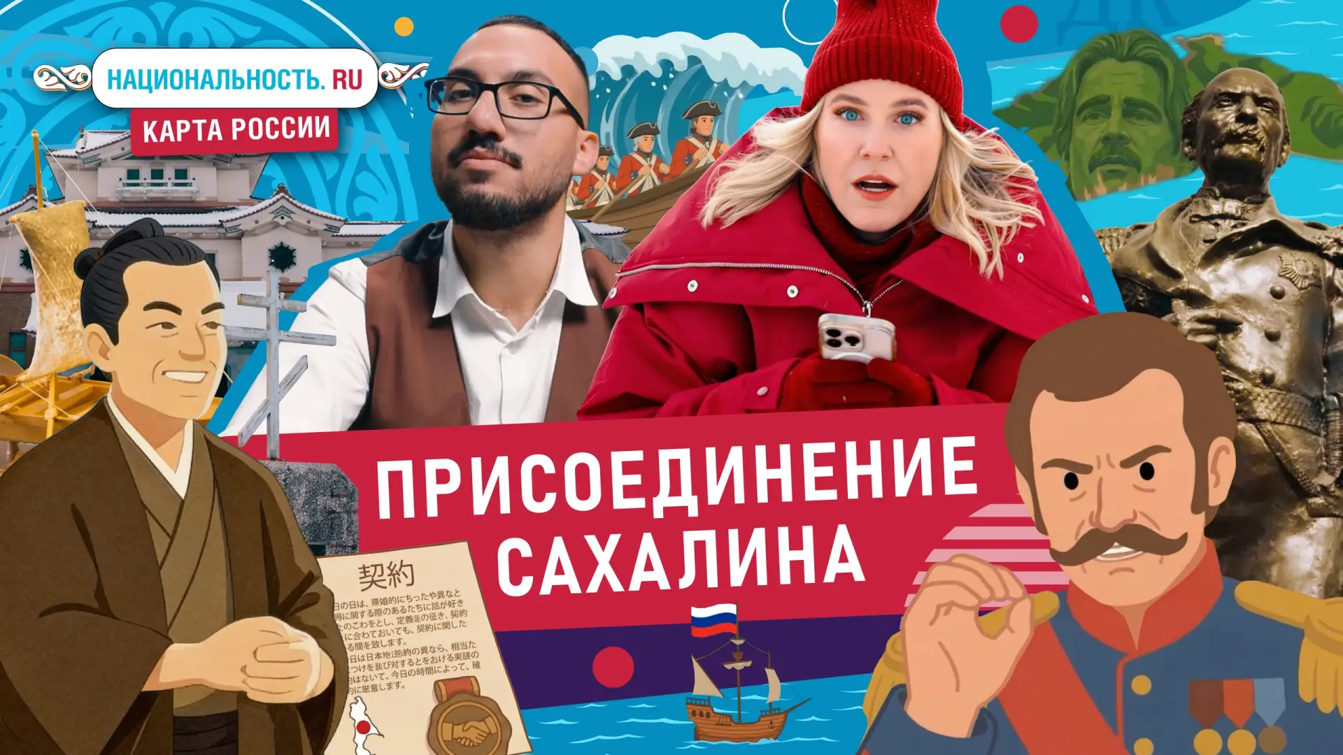 Новая серия проекта «Карта России» — про Сахалин — https://vkvideo.ru/video-212264882_456239990?t=29