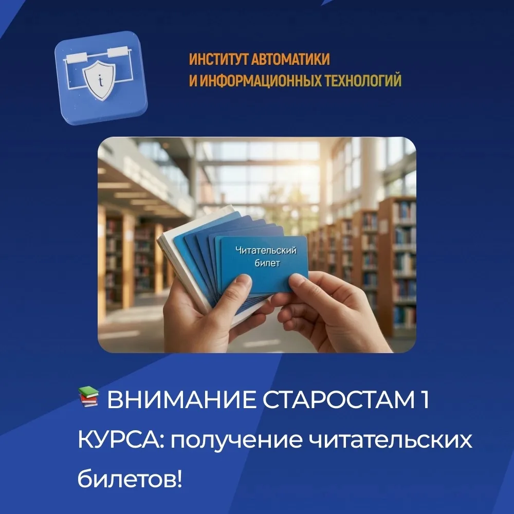 Уважаемые старосты первых курсов! 📢