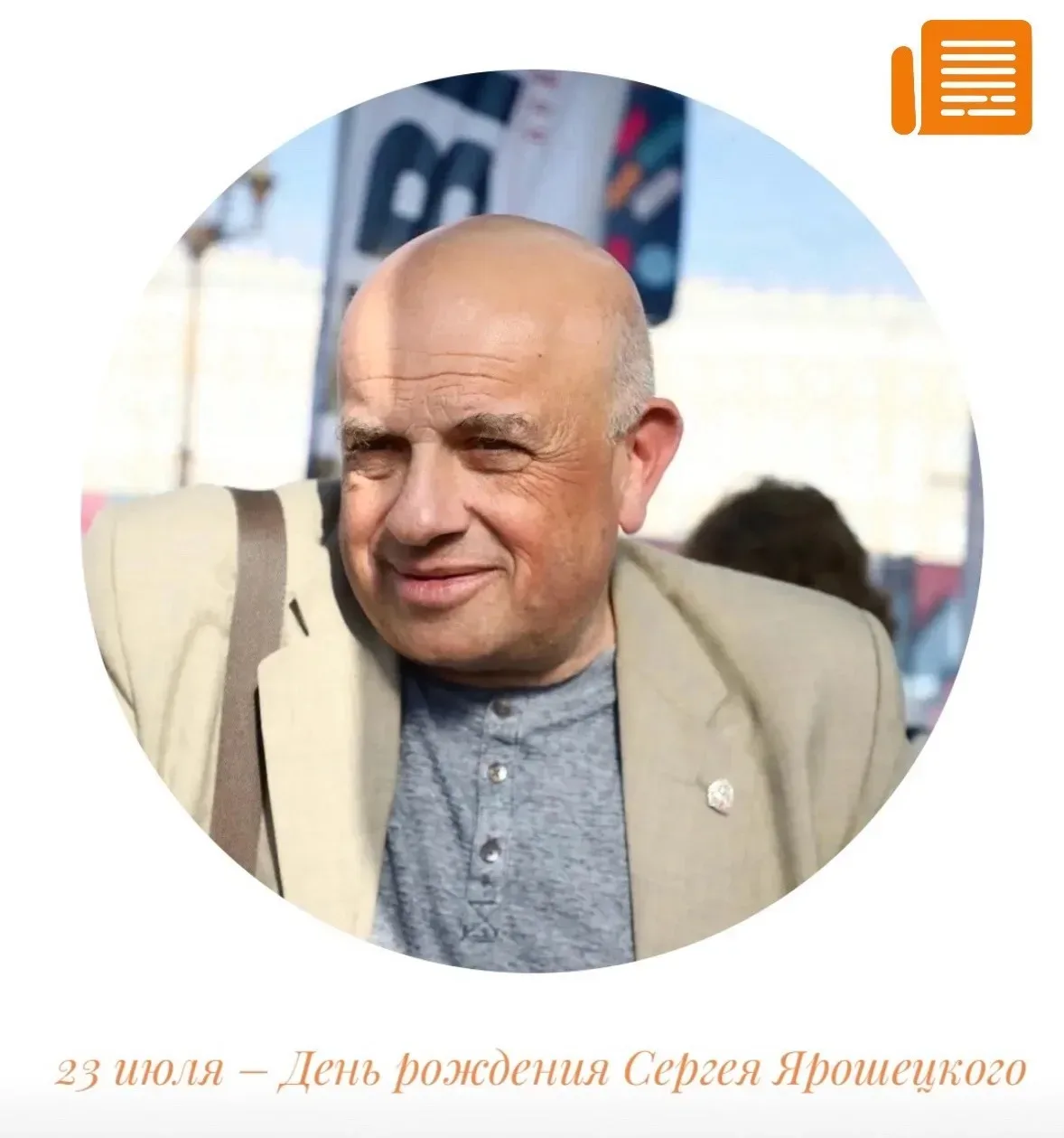 🎉 Сегодня день рождения шеф‑редактора Издательского дома «Адреса» Сергея Ярошецкого!

Инженерное об