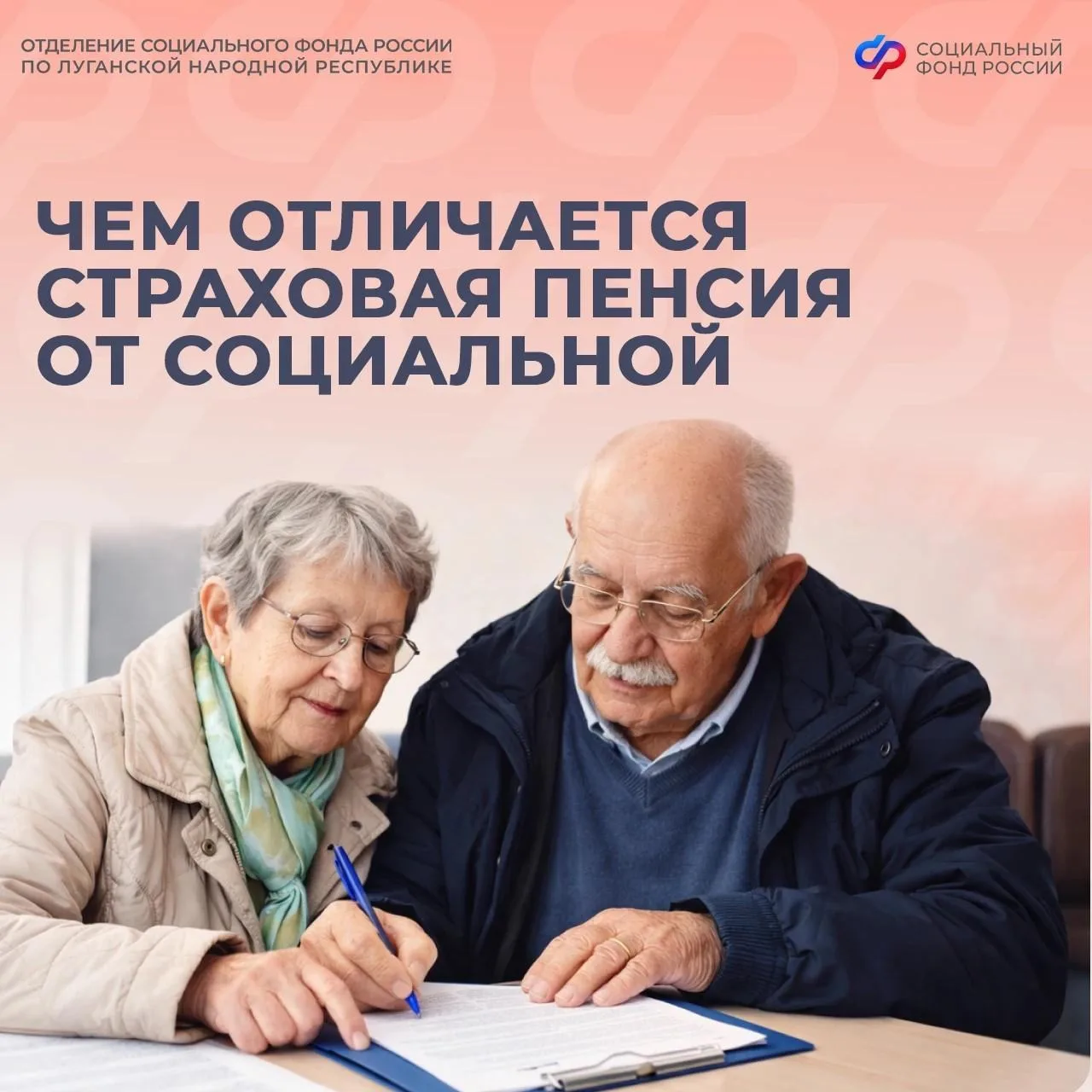 Чем страховая пенсия по старости отличается от социальной