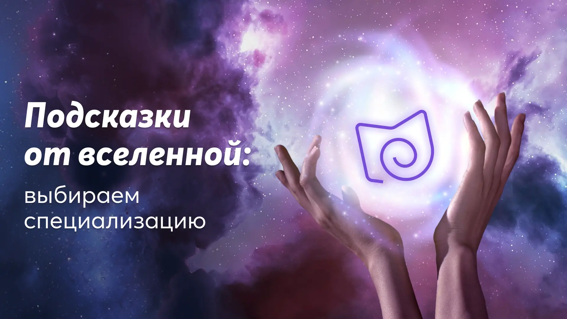 В самом начале практики специалисты часто, боясь остаться без клиентов, берутся за любы...